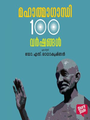 cover image of Mahatma Gandhi 100 Varshangal
